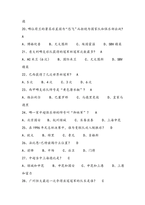 足球节足球知识竞赛题目.docx