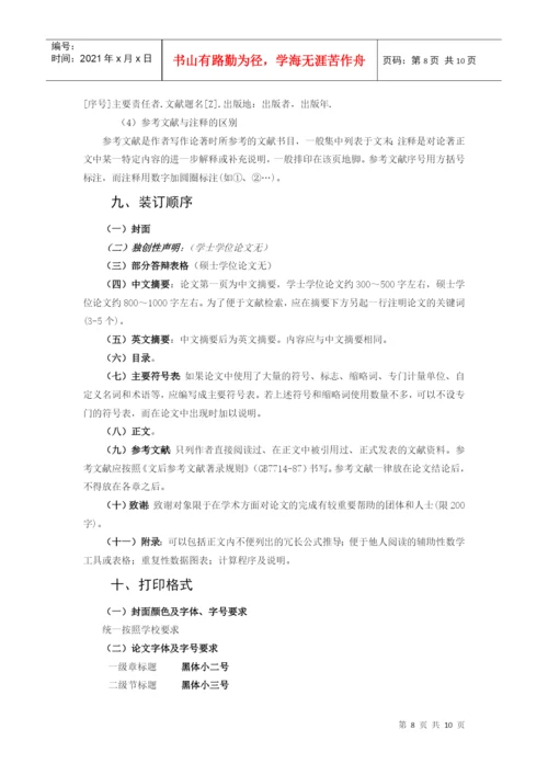 管理学院学位论文撰写指南.docx