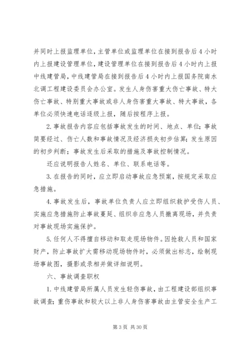 事故调查处理和应急管理制度.docx