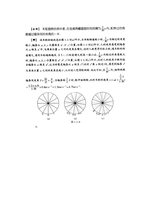 2023年高中物理竞赛曲线运动的科学方法.docx