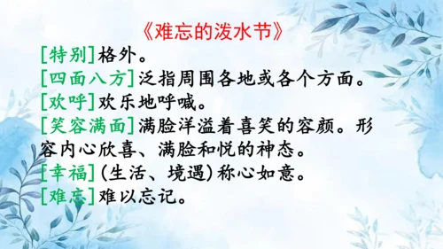 部编版语文二年级上册第六单元复习课件