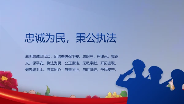 公安民警风采展示年终工作总结PPT