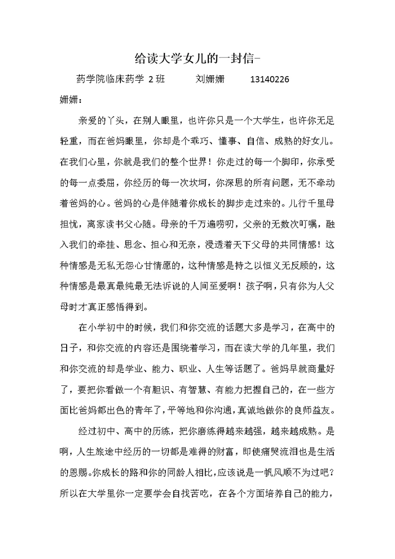 写给上大学的女儿的一封信