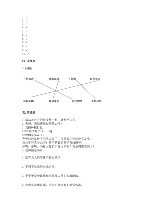 部编版二年级下册道德与法治期中测试卷及完整答案【网校专用】.docx