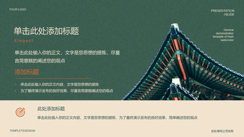 绿色中国风雅韵国风PPT演示模板