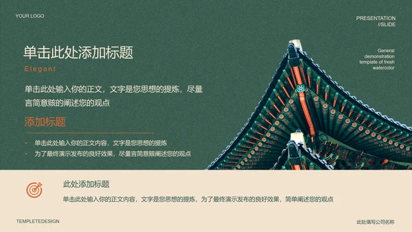绿色中国风雅韵国风PPT演示模板