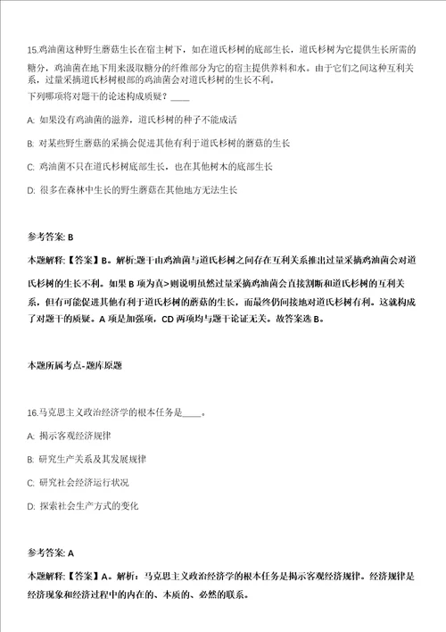 2022年02月2022浙江宁波市住房和城乡建设局直属事业单位公开招聘15人全真模拟卷