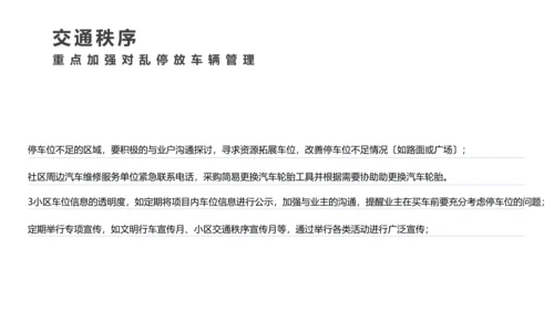 小区物业品质提升方案PPT模板