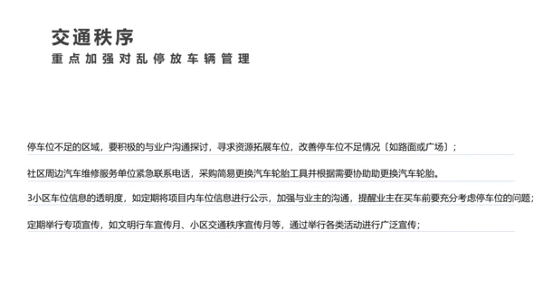 小区物业品质提升方案PPT模板