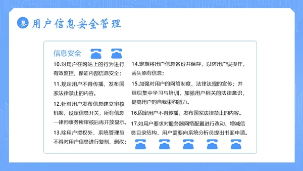 信息安全管理制度网络信息数字技术安全管理PPT课件