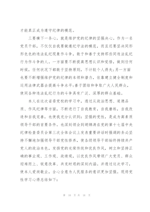 普通党员党性分析材料范文三篇.docx