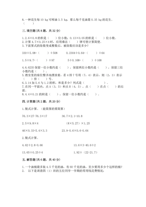 人教版小学数学五年级上册期中测试卷附答案【夺分金卷】.docx