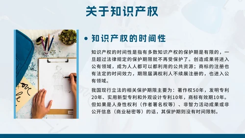 蓝色简约几何实景知识产权日主题教育带内容PPT模板