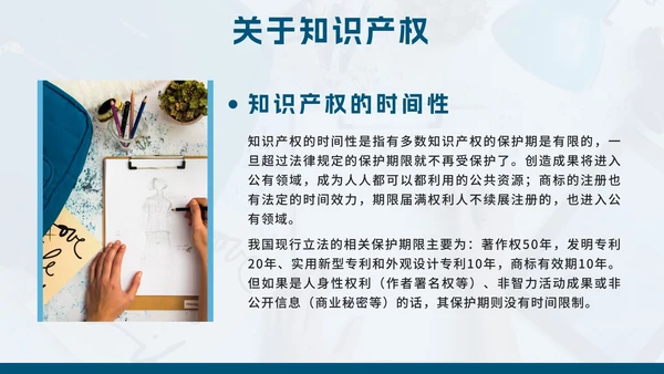 蓝色简约几何实景知识产权日主题教育带内容PPT模板