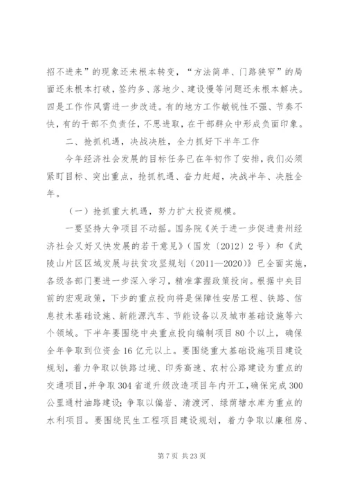 县长在全县半年工作总结会议上的讲话 (2).docx