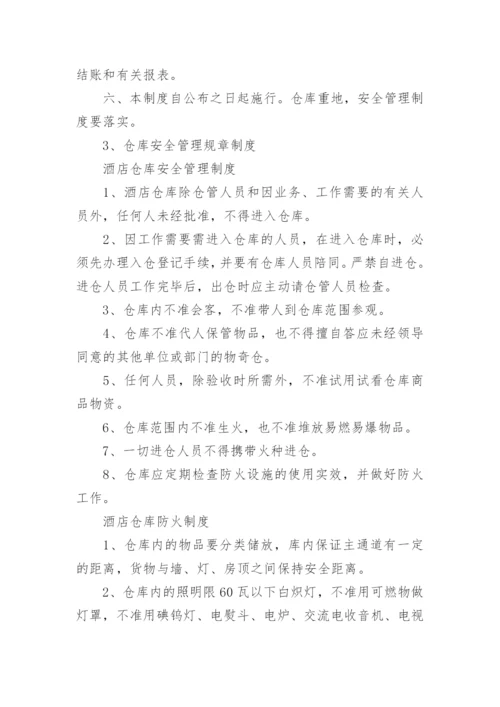 仓库安全管理制度集锦.docx