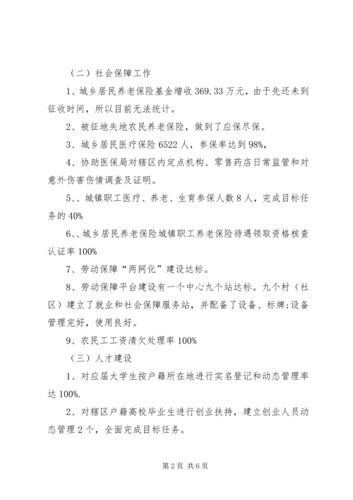 乡镇就业和社会保障中心半年工作总结.docx