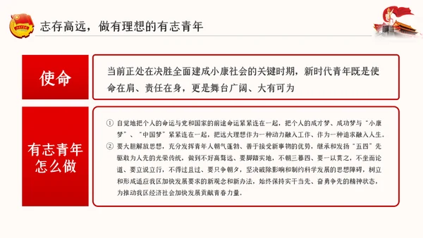 争做新时代有为青年纪念五四运动101周年专题团课PPT