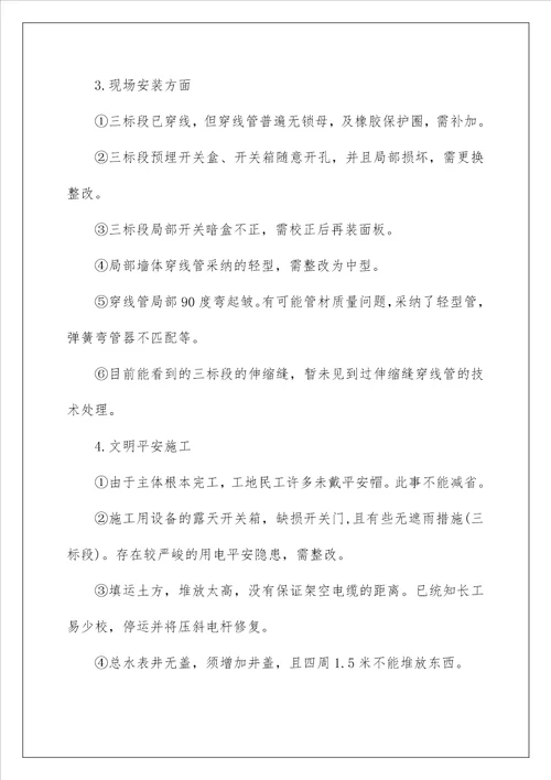 工程造价专业实习总结 1