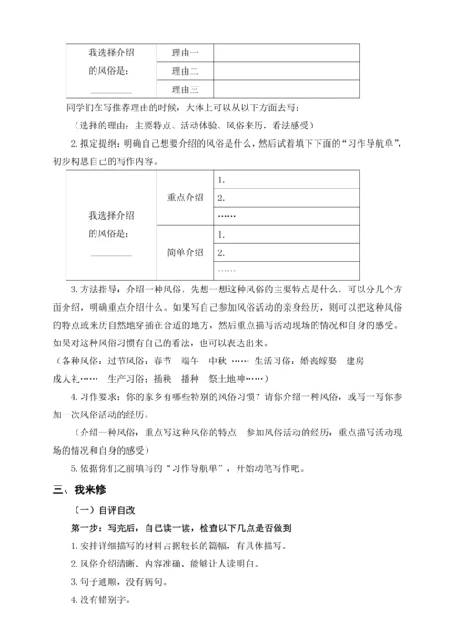 统编版六下习作：家乡的风俗（教案及教学反思）