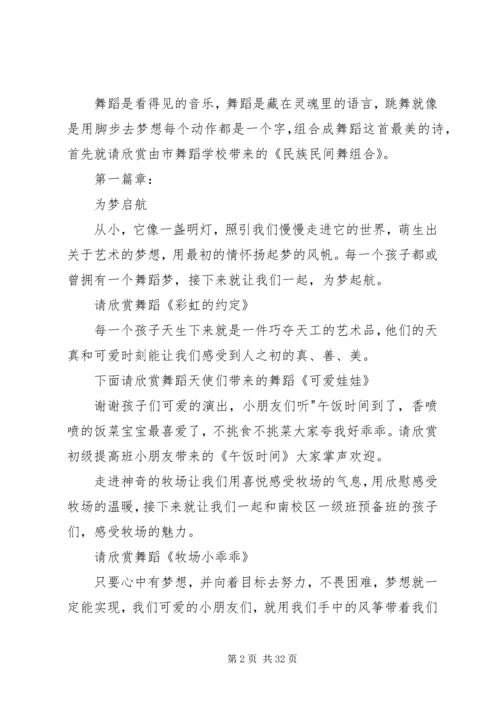 尚舞主持稿(新).docx