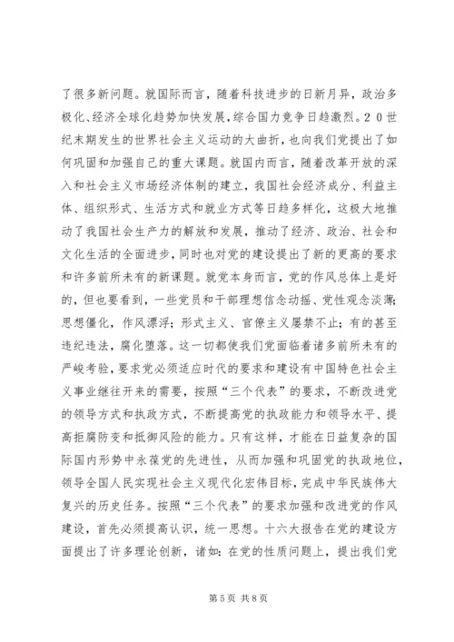 执政党的党风廉正建设是关系到党和国家生死攸关的大事 (2).docx