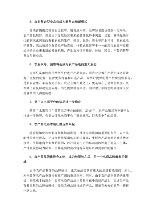 泰隆商贸电商运营策划书.docx