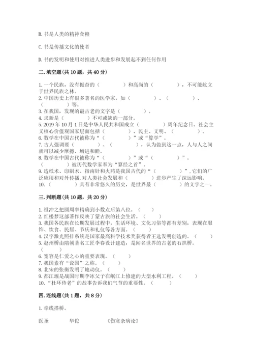 五年级上册道德与法治第四单元骄人祖先 灿烂文化测试卷加解析答案.docx