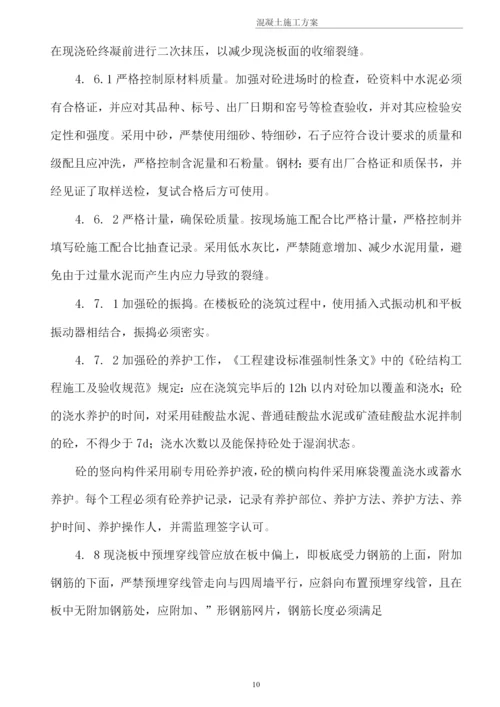 混凝土工程施工方案22.docx