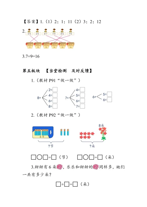 《8、7、6加几》（教案）人教版一年级数学上册