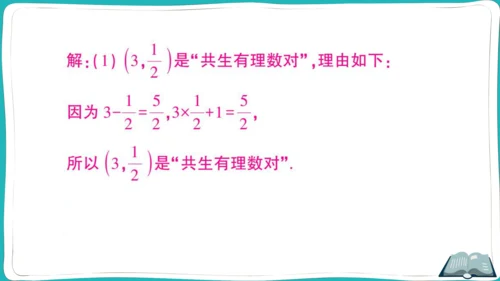 【同步综合训练】人教版七(上) 期中综合检测卷 (课件版)