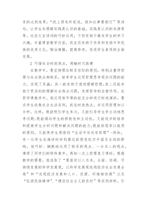 生活处处有哲学论文.docx