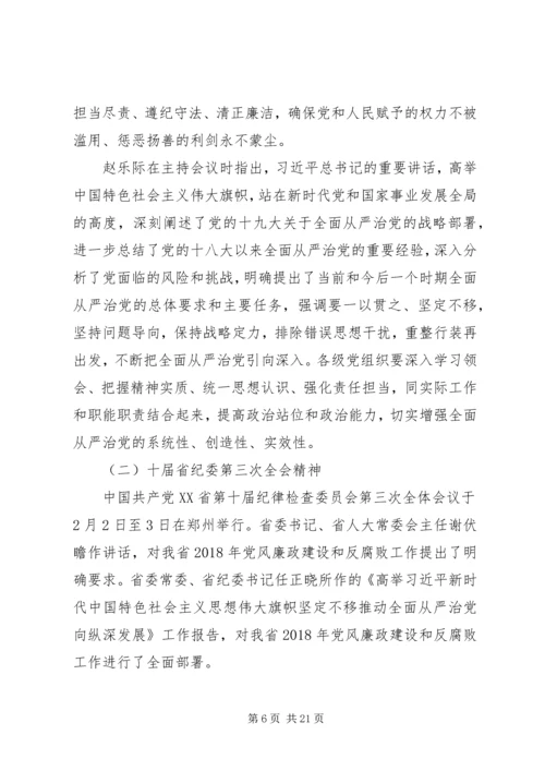 持续推进全面从严治党各项工作主题党课.docx