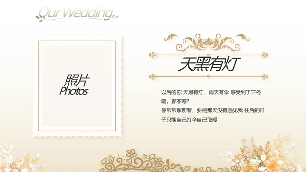唯美风婚礼策划方案动态PPT模板