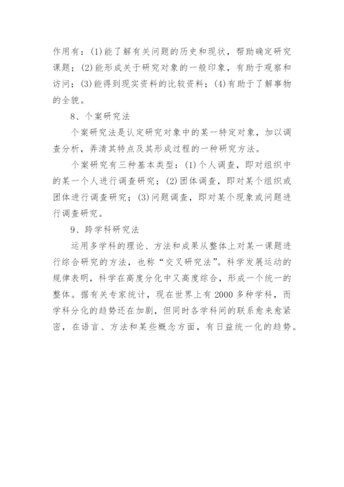 本科生论文开题报告怎么写.docx