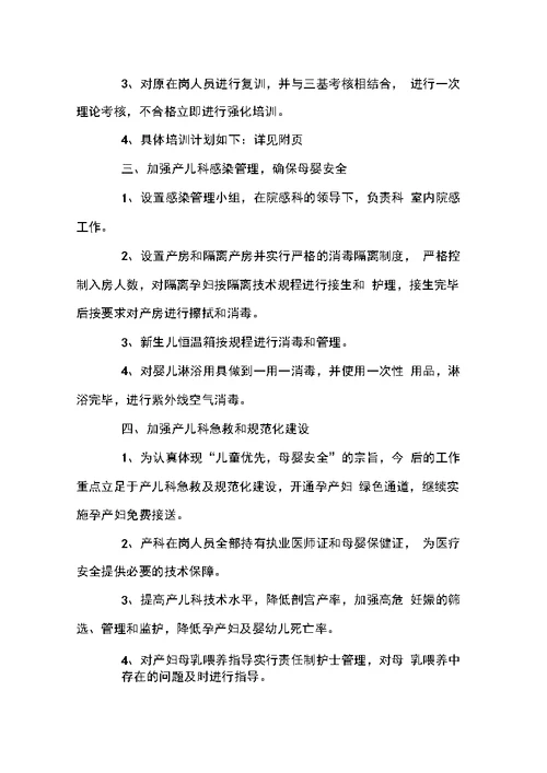 XX年爱婴医院工作总结