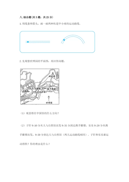 教科版科学三年级下册 期末测试卷精品（基础题）.docx