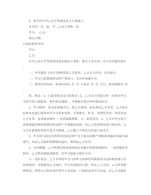 2023年门面房租赁合同4篇).docx