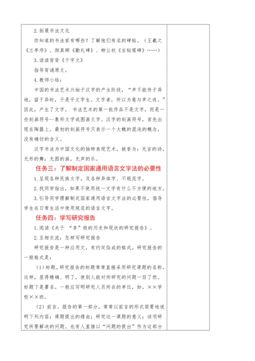 2023-2024学年部编版语文五年级下册第三单元教学计划