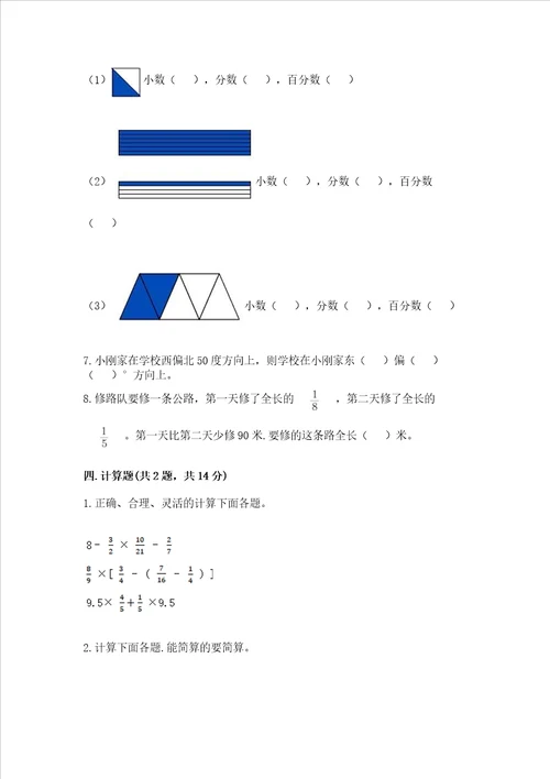 小学数学六年级上册期末试卷精品能力提升