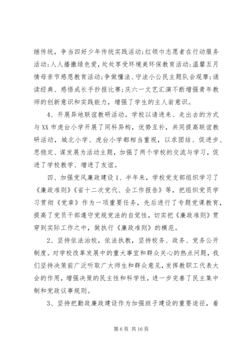 学校党支部的评价范文.docx