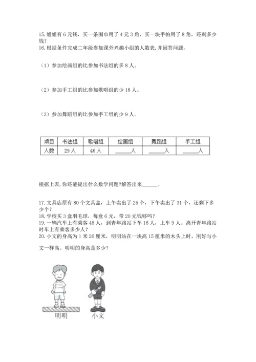 小学二年级上册数学应用题100道及答案（名师系列）.docx