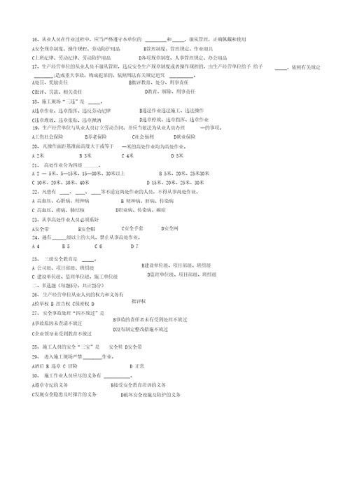 建筑工人三级安全教育卡及试卷有答案