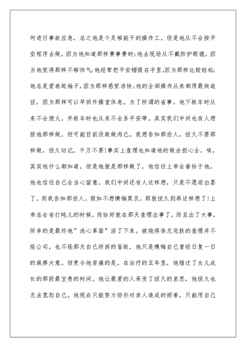 大学校园安全演讲稿