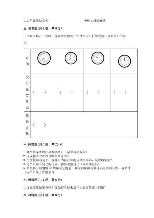 部编版四年级上册道德与法治期中测试卷含答案（研优卷）.docx