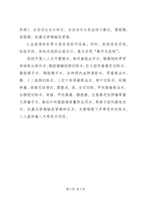 塔前中心卫生院基本情况汇报(5).docx