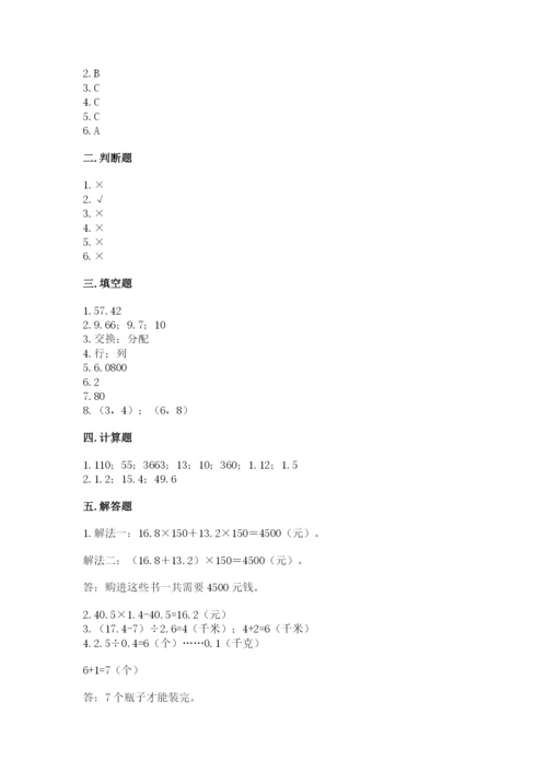 人教版五年级上册数学期中测试卷附下载答案.docx