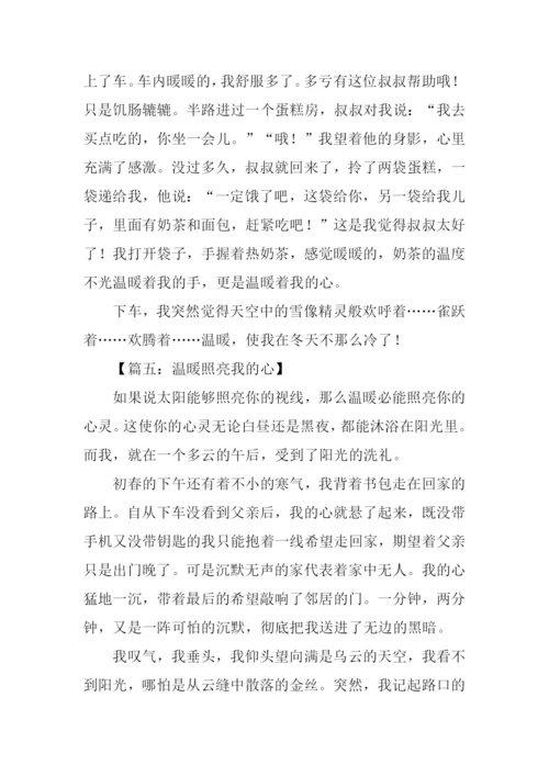 温暖照亮我的心作文.docx