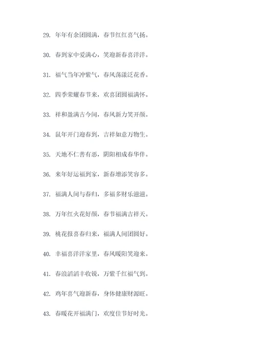 柳体18字春联