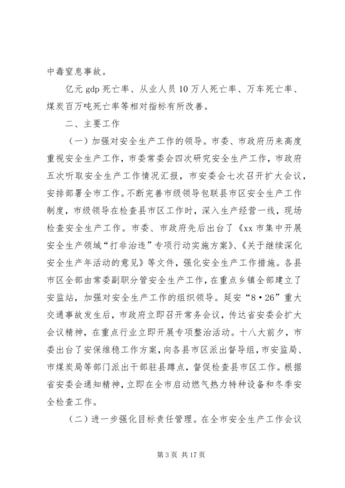 安全生产监督管理局工作汇报 (9).docx